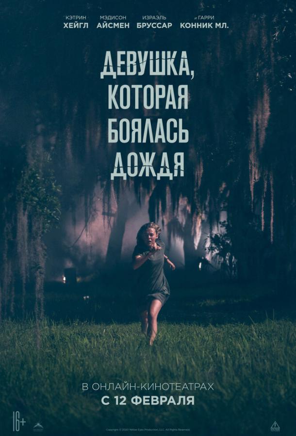 Фильм Девушка, которая боялась дождя 2021 смотреть онлайн