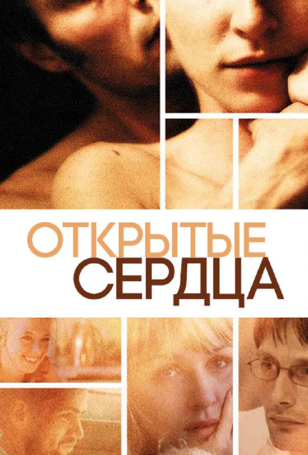 Фильм Открытые сердца 2002 смотреть онлайн с Мадсом Миккельсеном и Николаем Ли Каасом